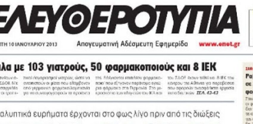  “Ένοχος ή βλάξ;” – Ποιον αφορούσε τελικά το πρωτοσέλιδο του Τεγόπουλου