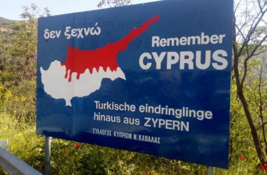  Τουρκικά ΜΜΕ – “Βρώμικη προπαγάνδα” οι πινακίδες “Δεν ξεχνώ”
