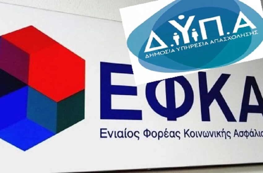  e-ΕΦΚΑ – ΔΥΠΑ: Ποιοι πάνε στα ATM μέχρι την Παρασκευή