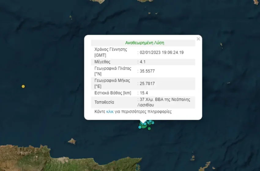 Κρήτη: Σεισμός 4,1 Ρίχτερ ανοιχτά του Λασιθίου