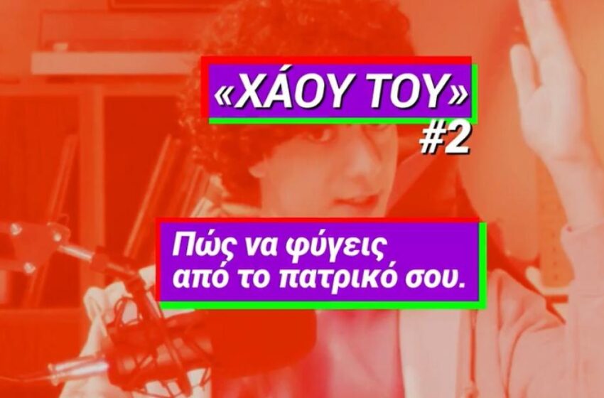  Απάντηση Οικονόμου στο σποτ ΣΥΡΙΖΑ: “Με βίντεο δεν στεγάστηκε κανείς”