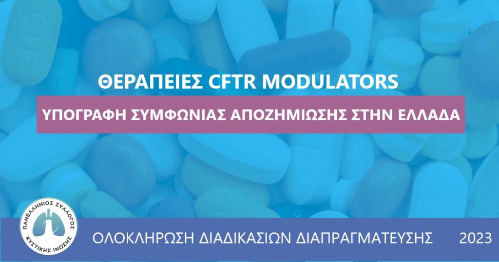 oloklirosi diapragmateusis