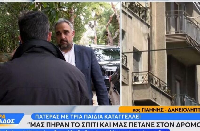  Πλειστηριασμοί – “Μας πετάνε στο δρόμο” – Παίρνουν το σπίτι καρδιοπαθή με τρία παιδιά