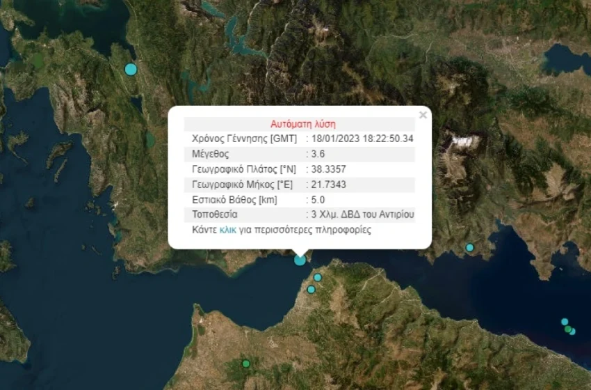  Σεισμός 3,6 Ρίχτερ στο Αντίρριο – Αισθητός στην Πάτρα
