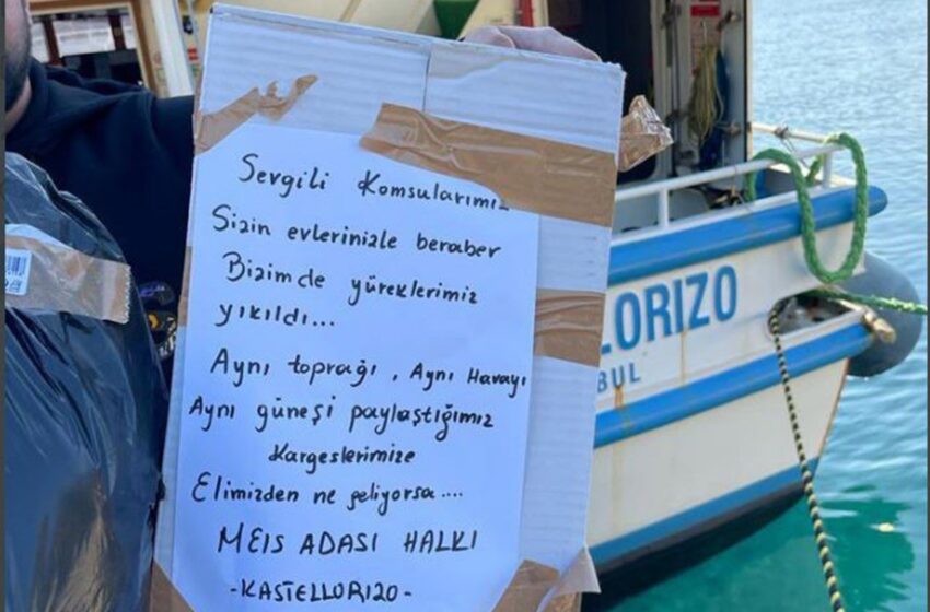  Τουρκία: Το συγκινητικό μήνυμα από το Καστελλόριζο για τον φονικό σεισμό