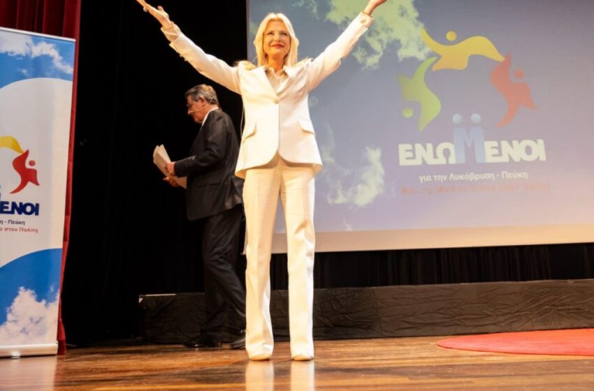  Μαρίνα Πατούλη : Η πρώτη συγκέντρωση για την υποψηφιότητα της στον Δήμο Πεύκης – Λυκόβρυσης