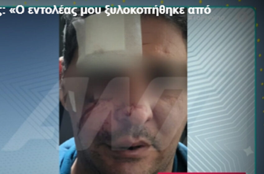  Σύλληψη Σούπερ Κικής: Αυτός είναι ο άνδρας που καταγγέλλει ότι ξυλοκοπήθηκε