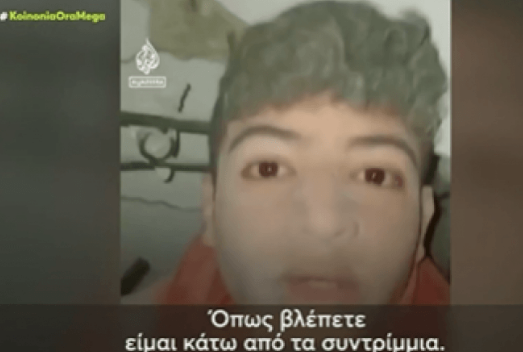  Συρία: Αγόρι βιντεοσκοπεί τον εαυτό του κάτω από τα συντρίμμια – “Δεν ξέρω αν θα ζήσω ή αν θα πεθάνω”