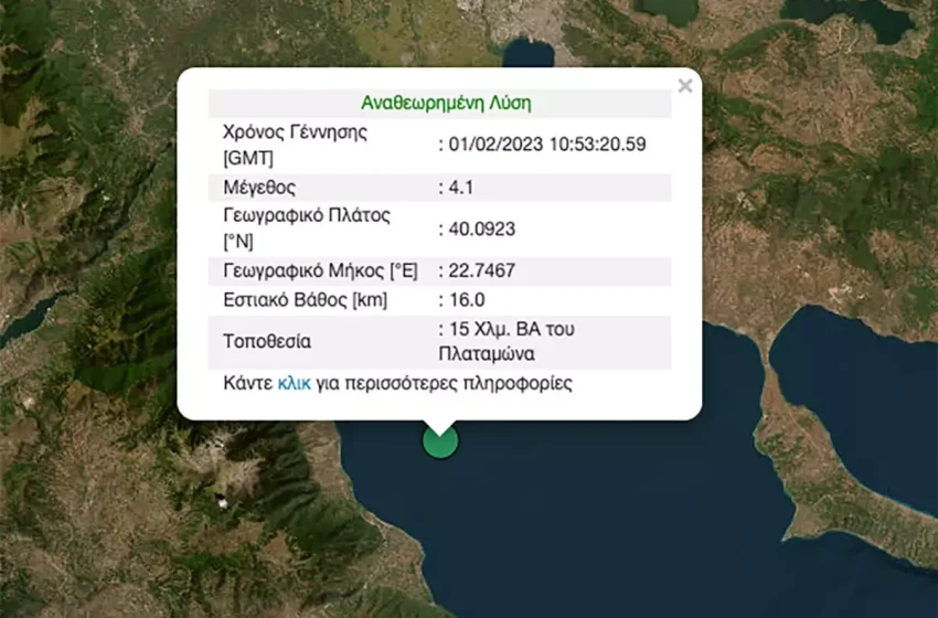  Σεισμός στον Πλαταμώνα – Αισθητός στην Θεσσαλονίκη