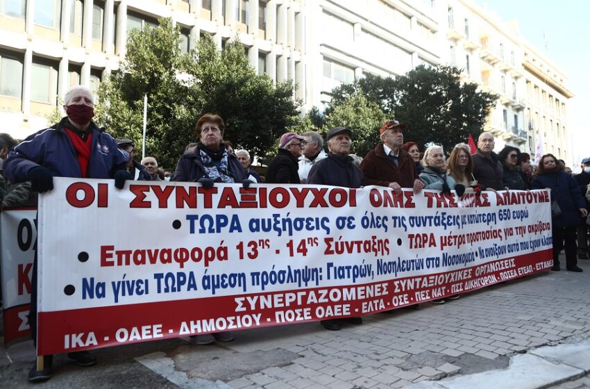  Μεγάλη συγκέντρωση και πορεία συνταξιούχων στο κέντρο της Αθήνας – Καταγγέλουν εμπαιγμό, ζητώντας ουσιαστικές αυξήσεις και όχι επιδόματα