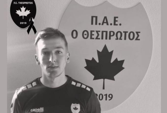  Νεκρός 22χρονος ποδοσφαιριστής στα Τέμπη