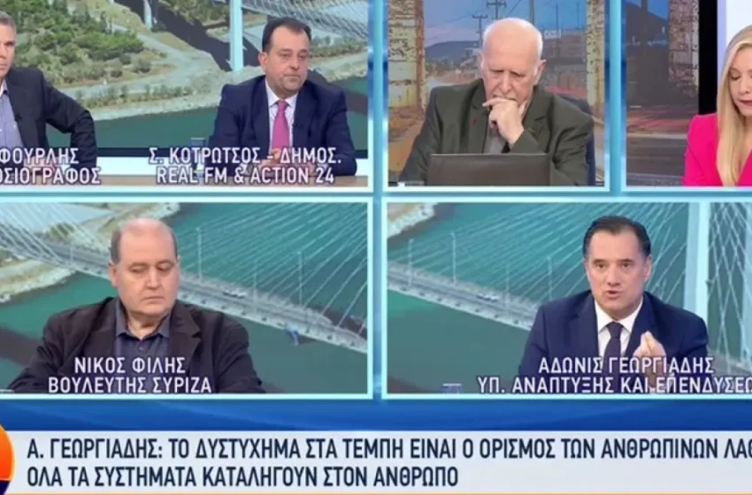  Καβγάς Γεωργιάδη- Φίλη: “Και ο Τσίπρας είχε μιλήσει για θυσία”- “Ντροπή σου, κάνεις θέατρο”- Οι διάλογοι (vid)