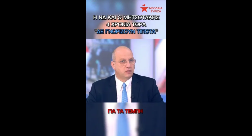 neolaia syriza spot mitsotakis