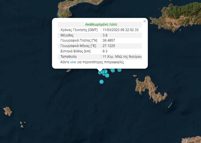  Σεισμός 3,8 Ρίχτερ στη Νίσυρο και μετασεισμός 3,3 Ρ. 10 λεπτά μετά