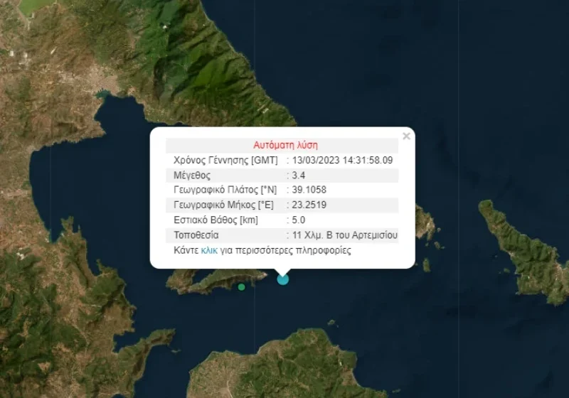  Σεισμός 3,4 Ρίχτερ στη Βόρεια Εύβοια