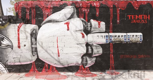  Το συγκλονιστικό γκράφιτι για τα θύματα των Τεμπών