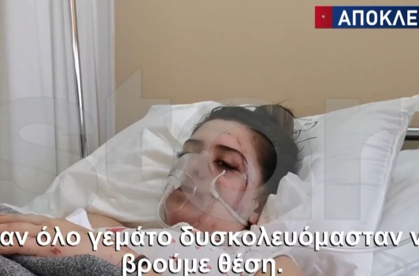  Μαρτυρία τραυματία από τα Τέμπη: “Ευχαριστώ όσους μας βοήθησαν – Κάποιοι έπαιρναν απλά τσάντες και έτρεχαν”