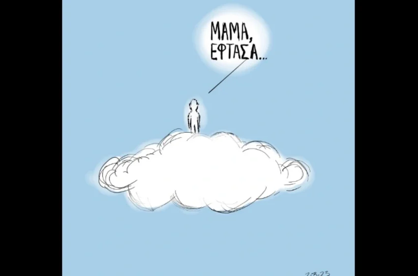  Το ανατριχιαστικό σκίτσο για τα θύματα στα Τέμπη – “Μαμά έφτασα”