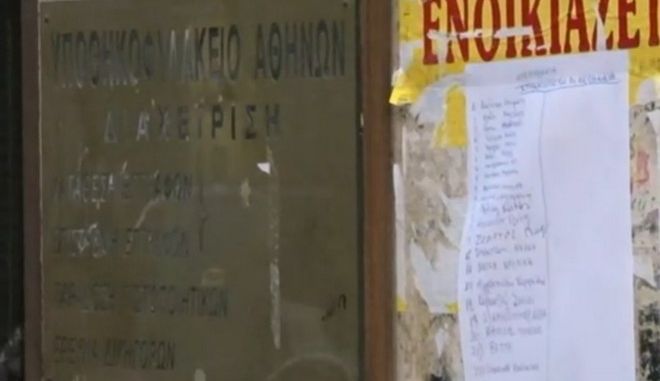  Υποθηκοφυλακείο Αθηνών: Σε υπολογιστή… τοίχου η σειρά προτεραιότητας – Ατέλειωτες ουρές από τα ξημερώματα