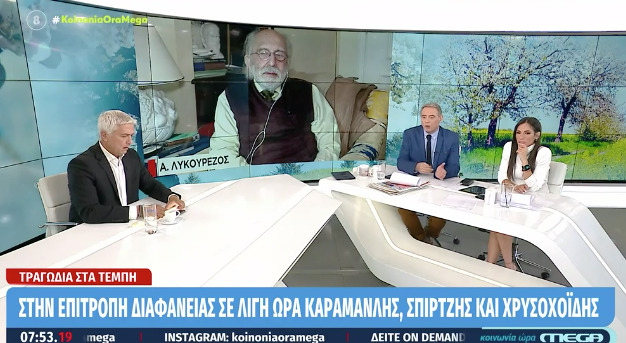  “Βόμβα” Λυκουρέζου: Μπορεί να υπάρξουν και διώξεις σε πολιτικά πρόσωπα για τα Τέμπη