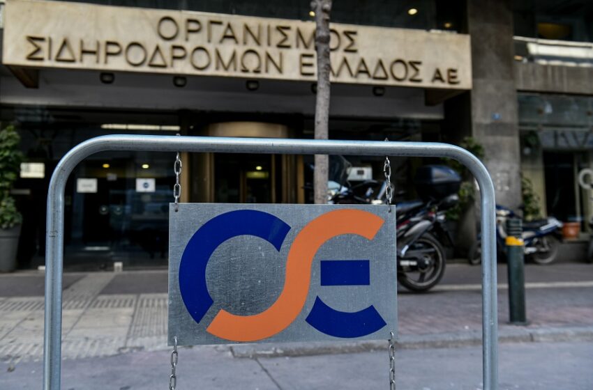  Ραγδαίες εξελίξεις: Παρέμβαση της Αρχής για το ξέπλυμα χρήματος σε ΟΣΕ, ΤΡΕΝΟΣΕ, ΕΡΓΟΣΕ και Hellenic Train