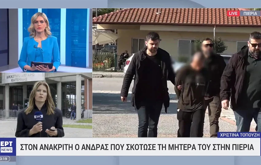  Πιερία: Απο καταγγελίες κατοίκων συνελήφθη ο μητροκτόνος στην Τούμπα – Σήμερα στον ανακριτή