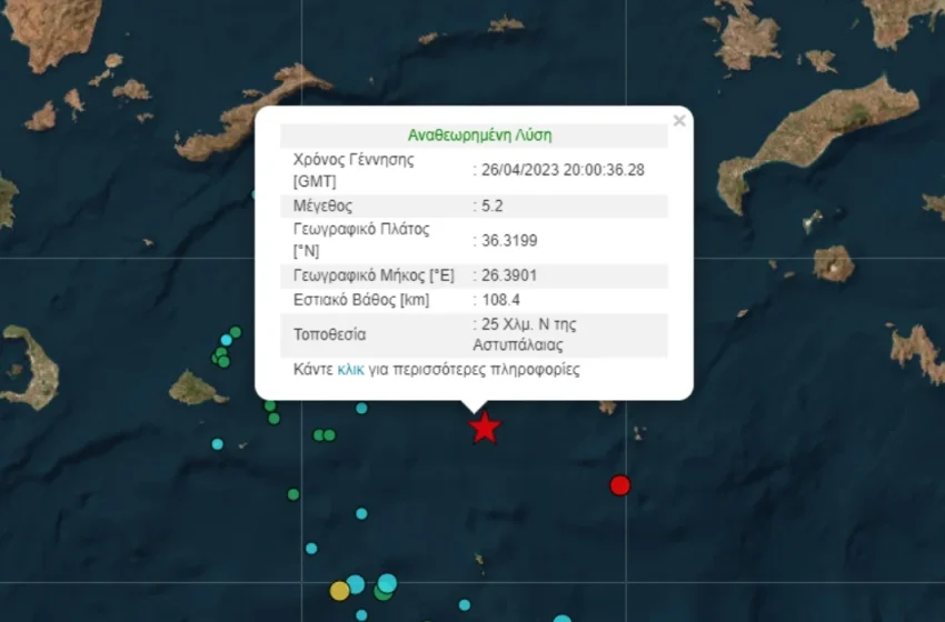  Ισχυρός σεισμός 5,2 Ρίχτερ νότια της Αστυπάλαιας