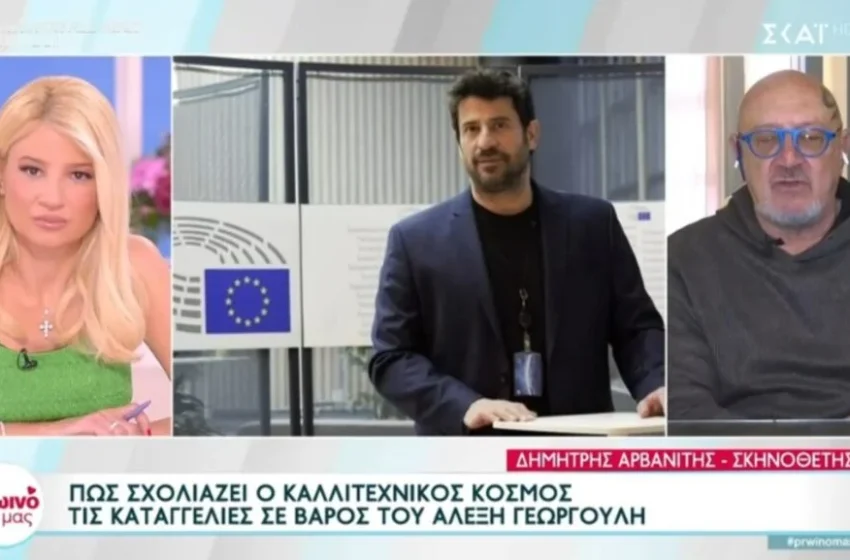  Δημήτρης Αρβανίτης για Αλέξη Γεωργούλη: “Μετρημένο παιδί, όχι ιδιαίτερης ευφυίας”