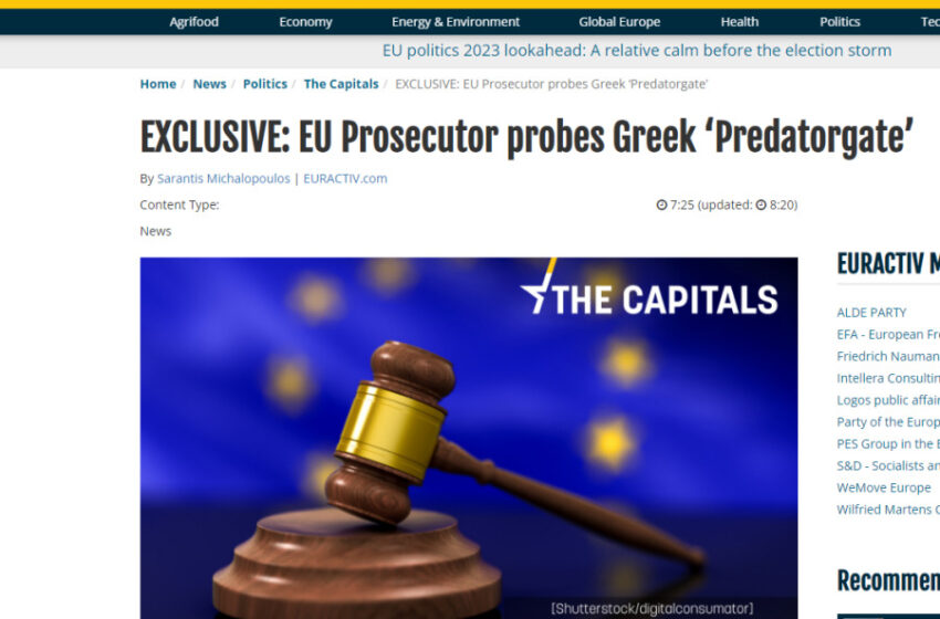  Αποκάλυψη Euractiv: Έρευνα της Ευρωπαϊκής Εισαγγελίας για την παράνομη εξαγωγή του predator από την Ελλάδα