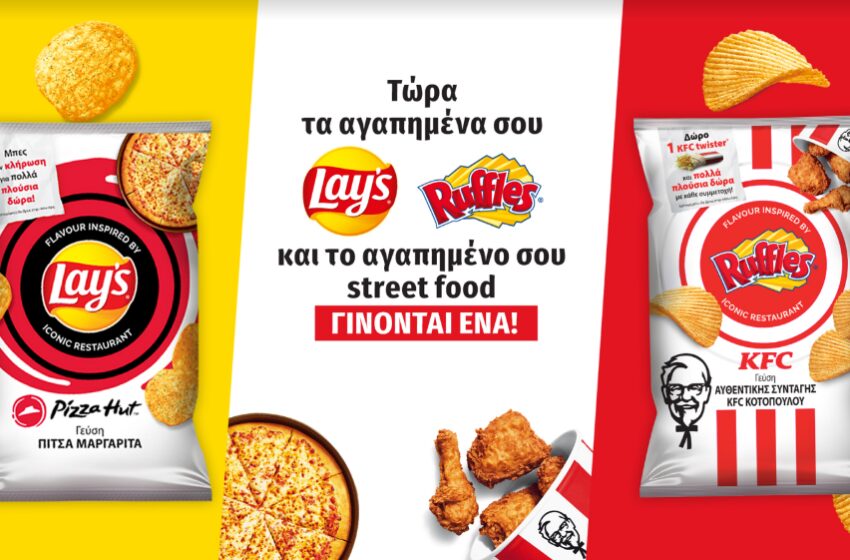  Η PepsiCo Hellas λανσάρει νέες εμβληματικές γεύσεις στην κατηγορία των snack (εικόνες)