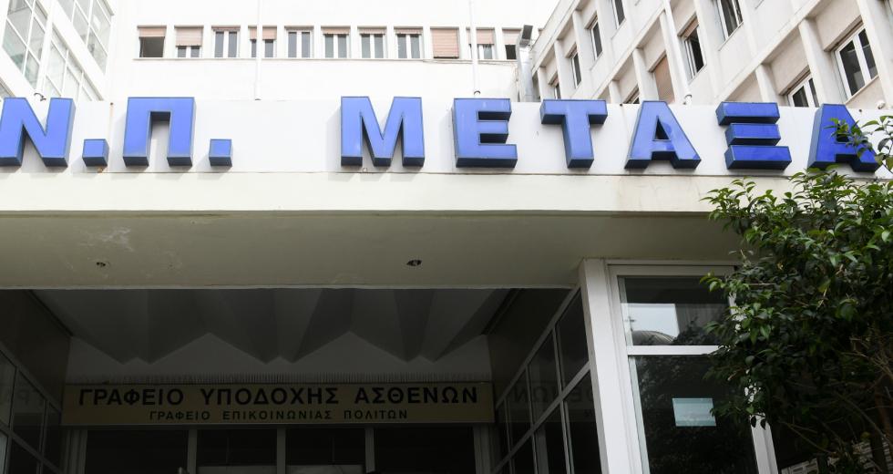 nosokomeio metaxa oenge kataggelia vouleutes nd asfaleia trampoukizan karkinopatheis