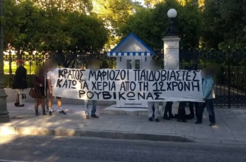  Ρουβίκωνας: Παρέμβαση έξω από το Προεδρικό Μέγαρο για την υπόθεση της 12χρονης – 13 προσαγωγές