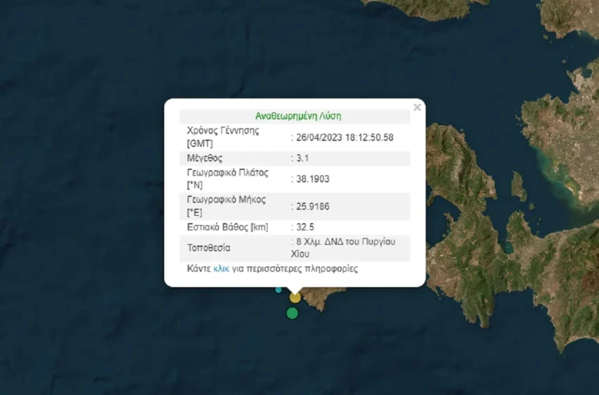 Σεισμός 3,1 Ρίχτερ στη Χίο