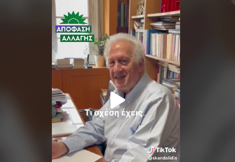 skandalidis tsipras andreas papandreou tiktok