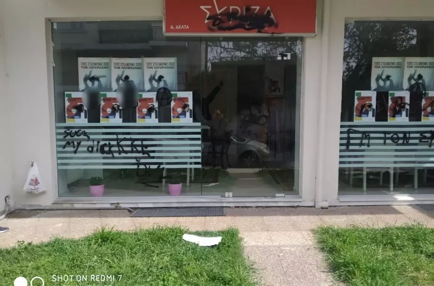  Θεσσαλονίκη: Έριξαν μαύρη μπογιά στα γραφεία του ΣΥΡΙΖΑ στη Σίνδο