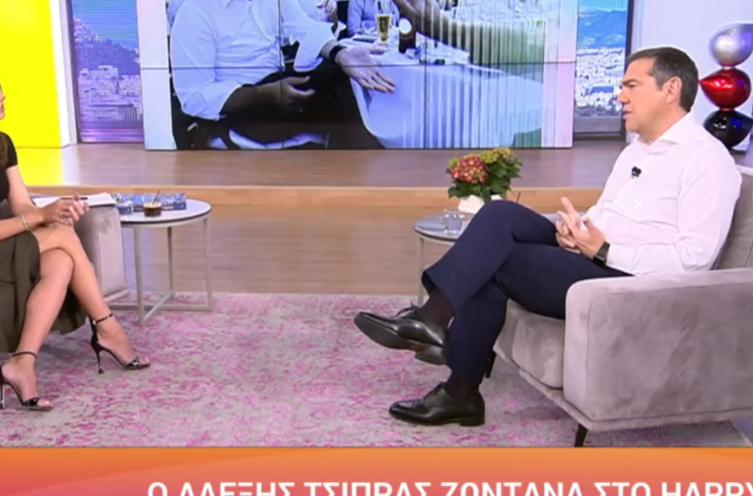  “Στο σπίτι τον πρώτο ρόλο έχει η Μπέτυ”- Η προσωπική συνέντευξη του Αλέξη Τσίπρα στο #Happyday και την Σταματίνα Τσιμτσιλή- Πώς ο γιός του “χακάρισε” το parental control της τηλεόρασης…