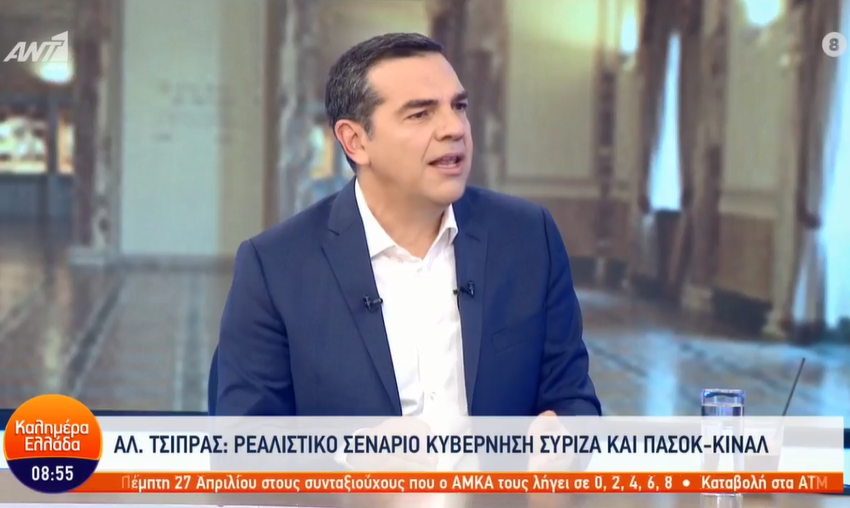  Τσίπρας: Ζητώ ισχυρή λαϊκή εντολή – Ρεαλιστικό σενάριο η συγκυβέρνηση ΣΥΡΙΖΑ – ΠΑΣΟΚ – Δεν αποκλείω σύμπραξη ΝΔ με Βελόπουλο