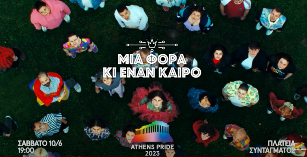 athens pride 2023 spot