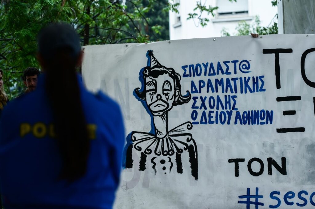 mitsotakis diamartyria spoudastes dramatiki sxoli odeio