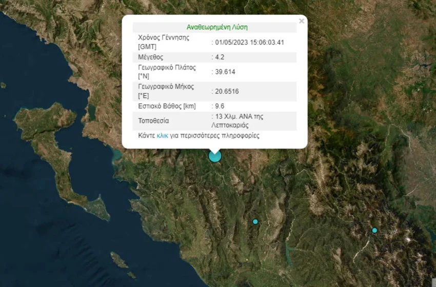  Ισχυρός σεισμός 4,2 Ρίχτερ στα Ιωάννινα