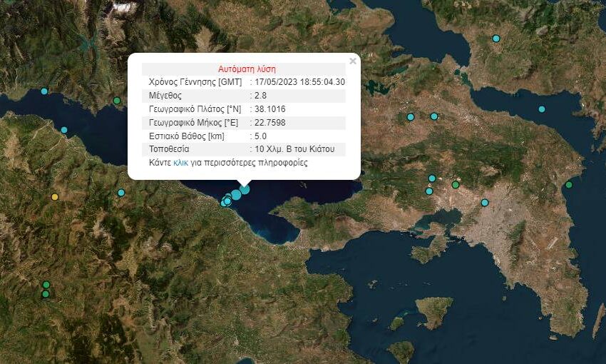  Τριπλή σεισμική δόνηση στη Κόρινθο – Ανήσυχοι οι κάτοικοι