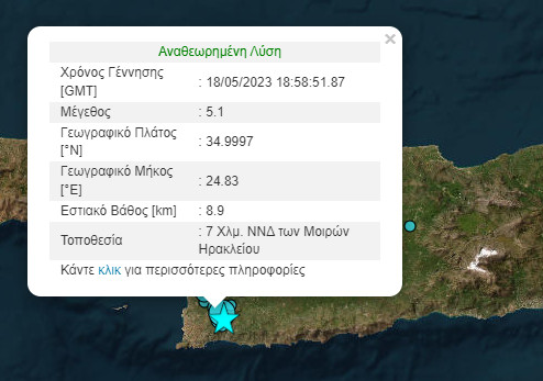  Ισχυρός σεισμός 5,1 Ρίχτερ στη Κρήτη