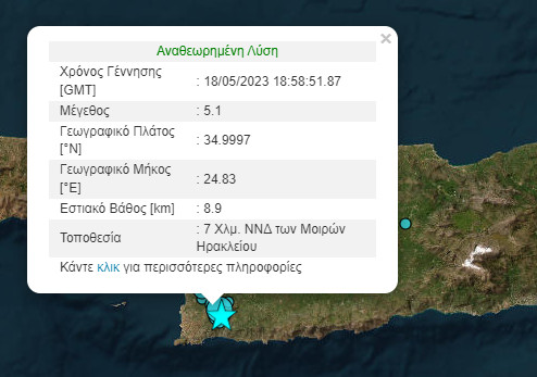  Σεισμός 5,1 Ρίχτερ στην Κρήτη: Σε επιφυλακή οι σεισμολόγοι – Οι εκτιμήσεις τους