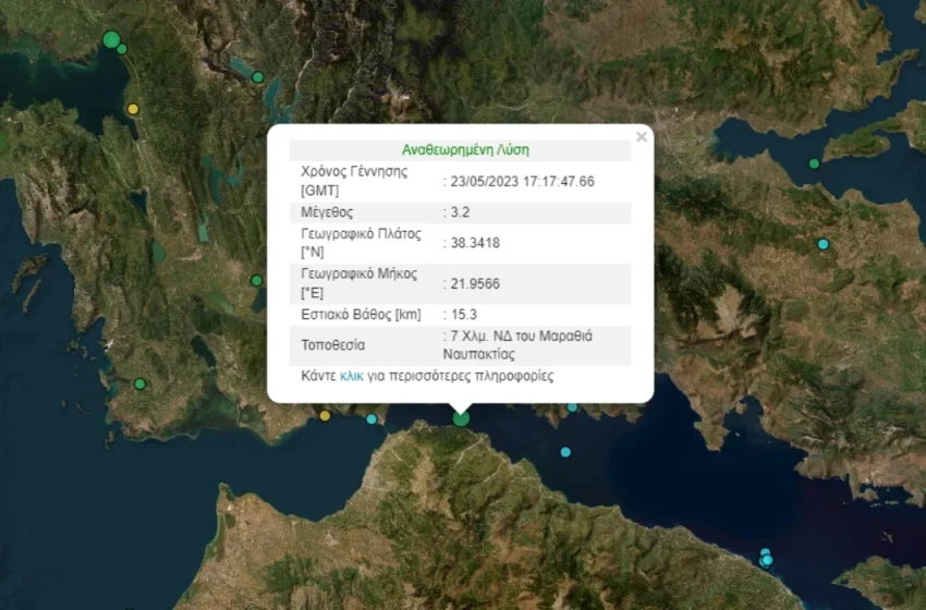  Σεισμός 3,2 Ρίχτερ κοντά στην Πάτρα