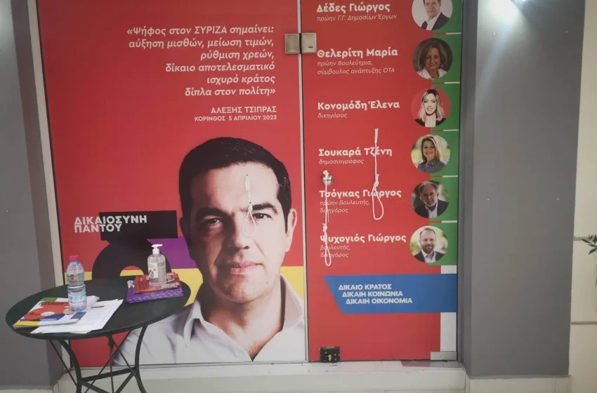  Έβαλαν κρεμάλες στο εκλογικό κέντρο του ΣΥΡΙΖΑ στην Κορινθία