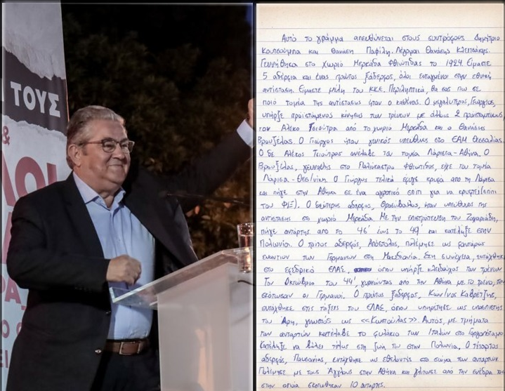  Γράμμα 99χρονου αντάρτη σε Κουτσούμπα – Παφίλη: Συμφιλιωθείτε με τον Τσίπρα