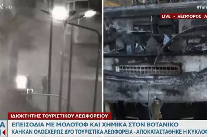  Επεισόδια έξω από τη γεωπονική σχολή – Χημικά και μολότοφ – Κάηκαν δύο τουριστικά λεωφορεία (vid)