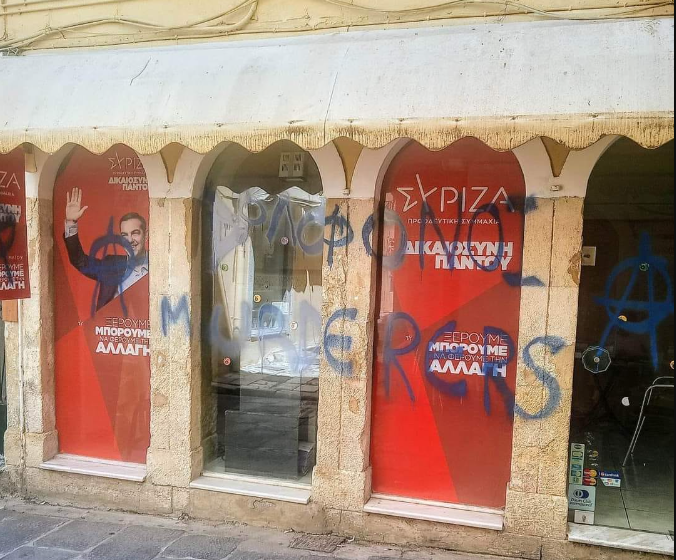  Κέρκυρα: Άγνωστοι βανδάλισαν το εκλογικό κέντρο του ΣΥΡΙΖΑ και το εκλογικό περίπτερο της ΝΔ