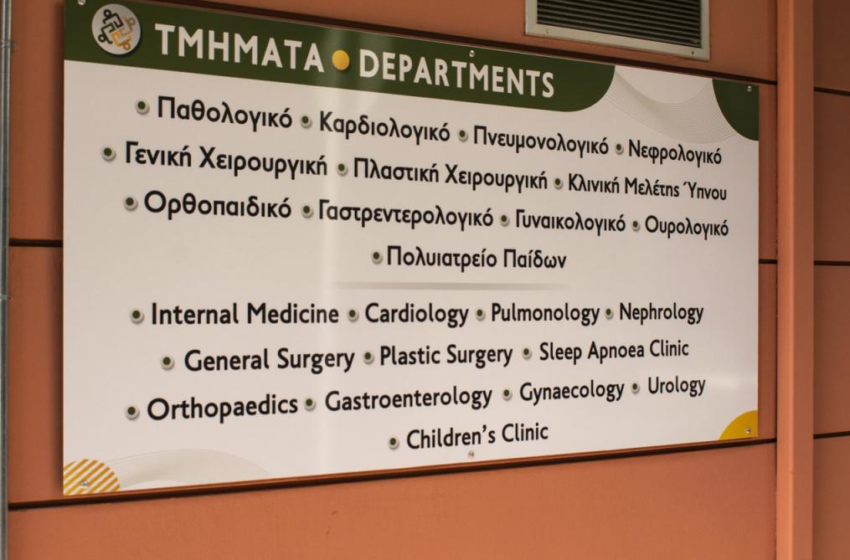  HOSPITALity: Μία πολυπολιτισμική κλινική στο κέντρο της Αθήνας – Υπηρεσίες υγείας σε όλες τις κοινότητες της πόλης