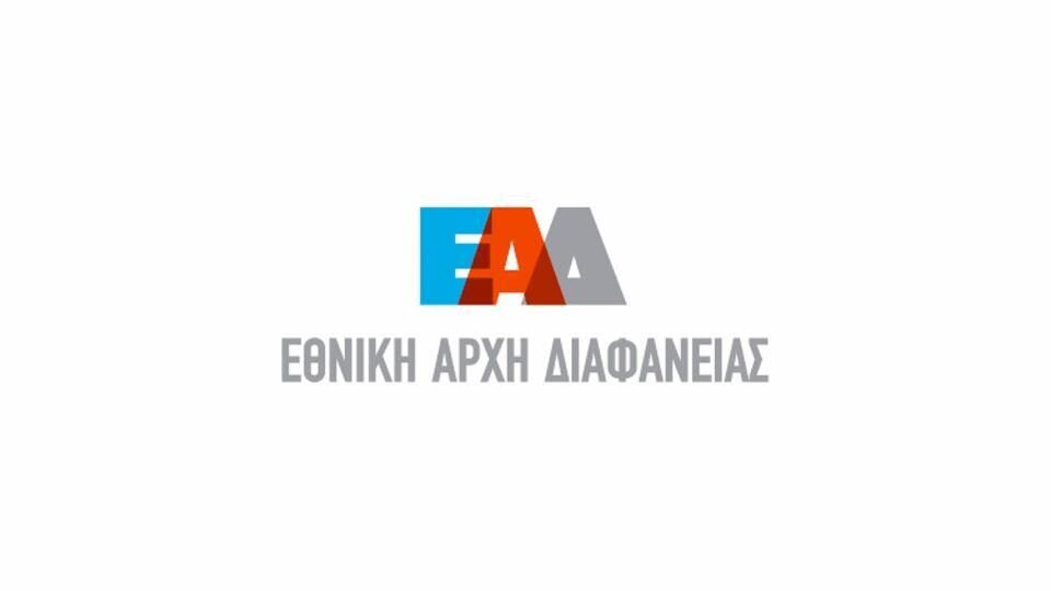 ethniki arxi diafaneias
